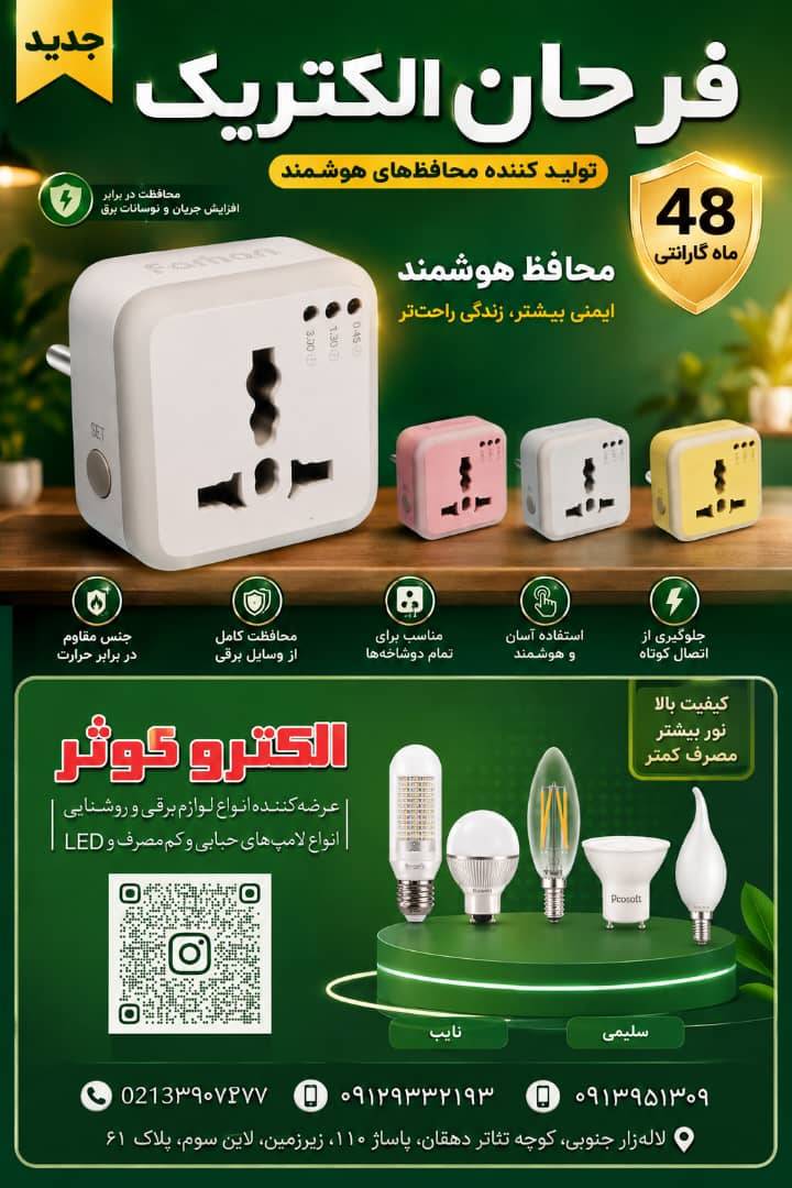 تبدیل 3 به 2 تایمردار چراغدار و محافظ