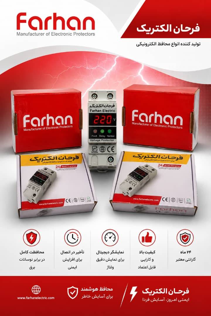 محافظ ریلی 40 امپر