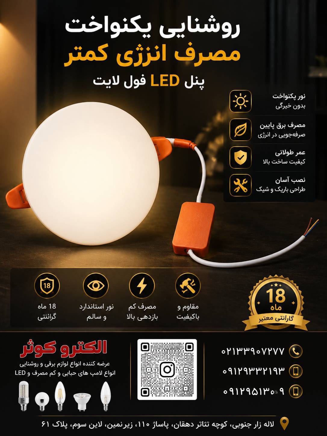 پنل فول لایت 10 وات فقط سفید توکار