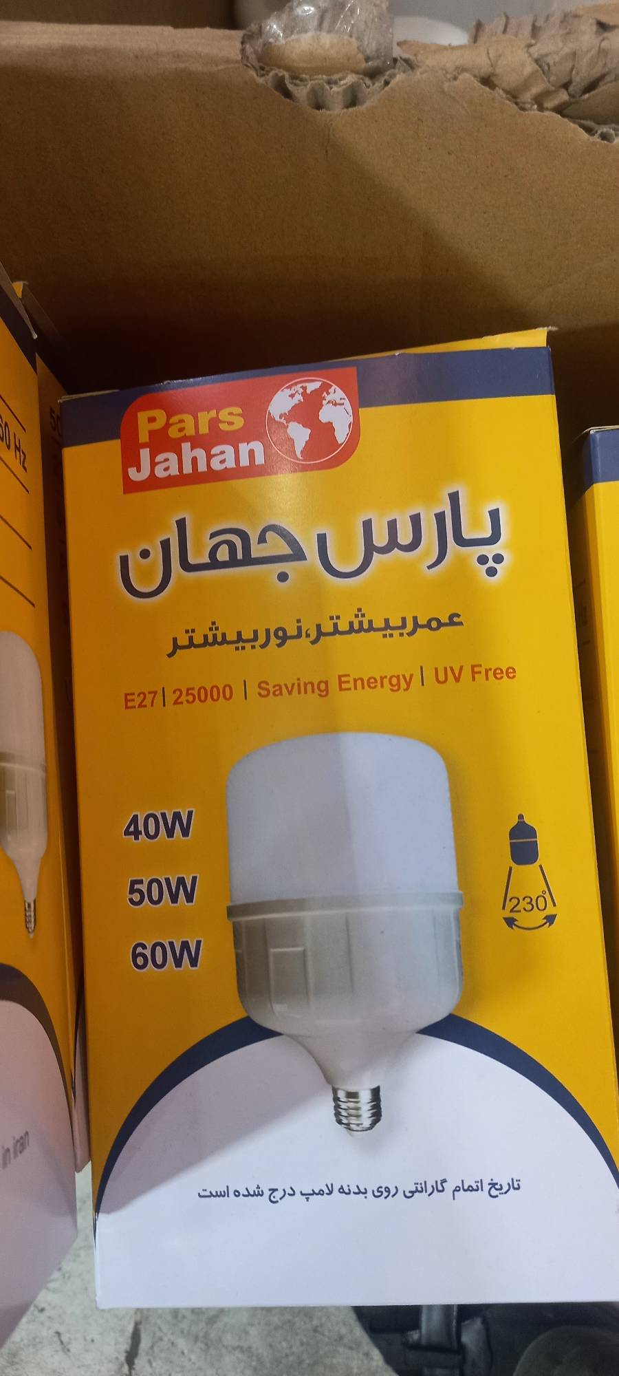 چراغ اضطراری 12 ولت 50 وات مخصوص باطری پارس جهان