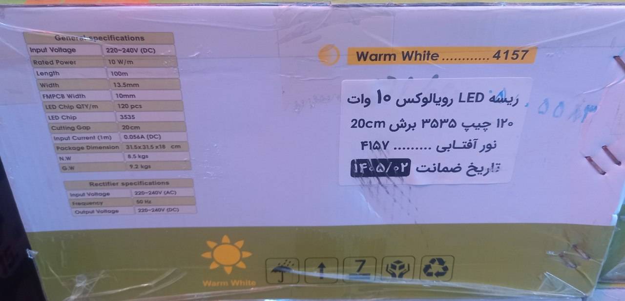 ریسه 10 میل پارس شعاع با نور عالی و یکسال گارنتی 20 سانت برش