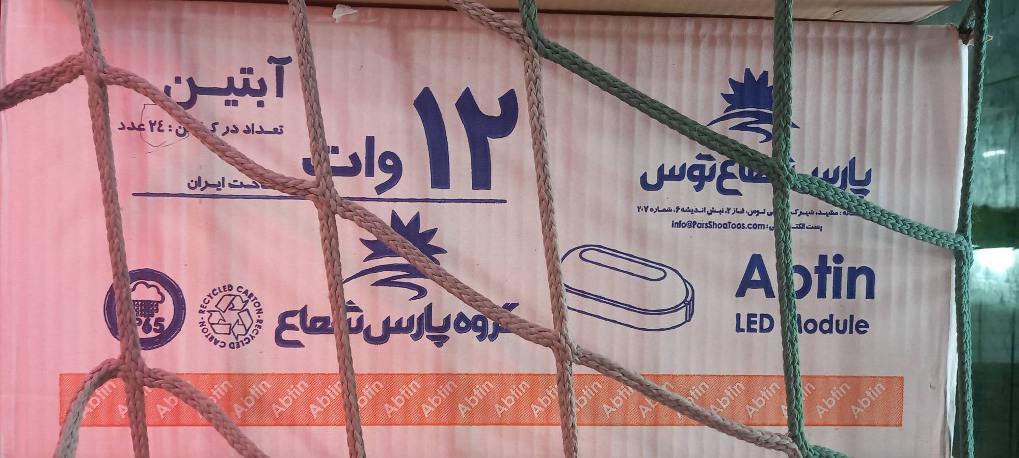 ضد آب 12 وات بیضی روکار پارس شعاع 18 ماه گارانتی