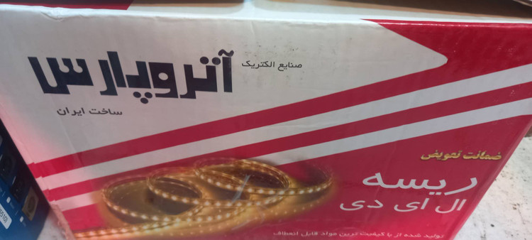 ریسه آفتابی 2 لاین متری 100 هزار تومان